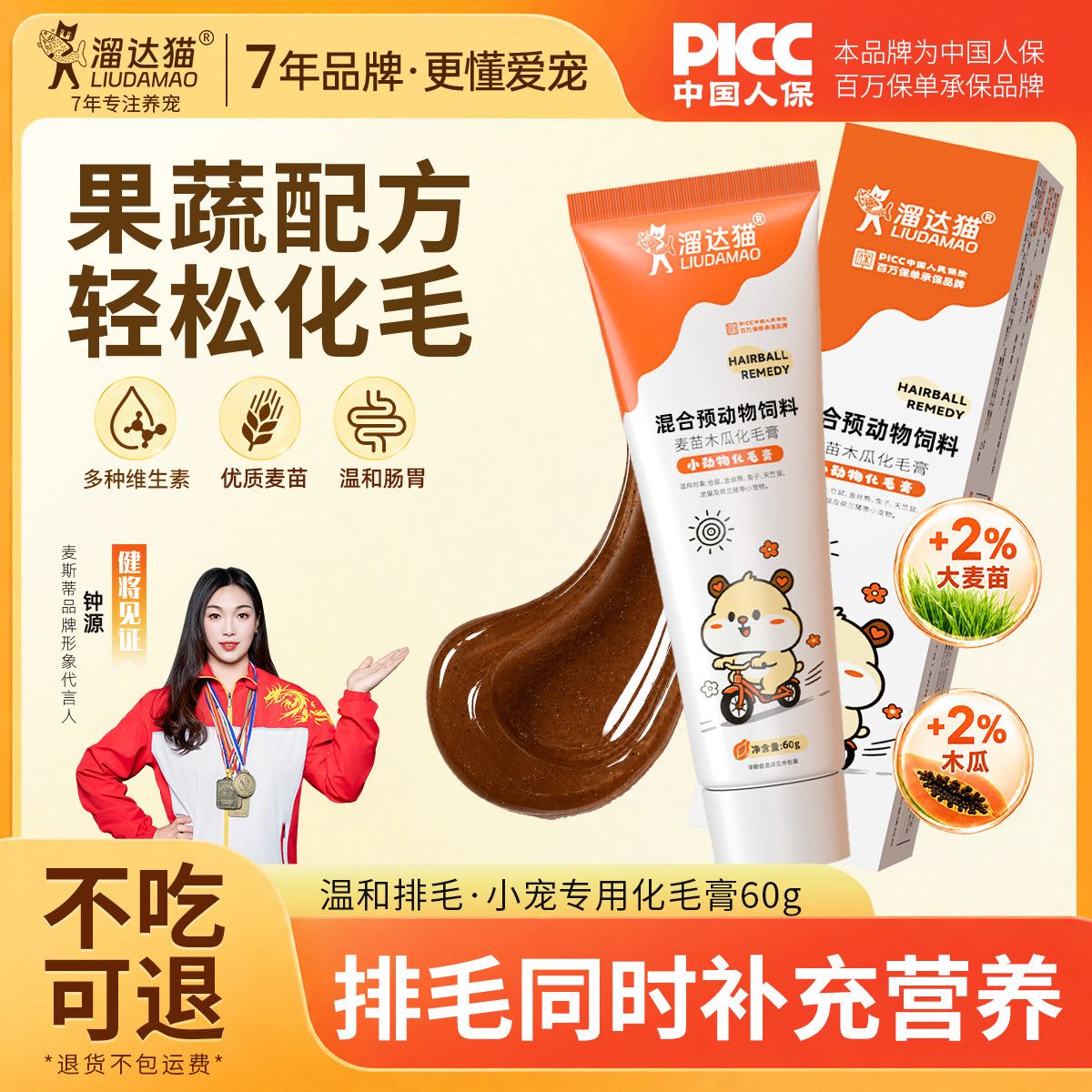 溜达猫仓鼠兔兔化毛膏60g荷兰猪补充营养维生素金丝熊兔兔营养品