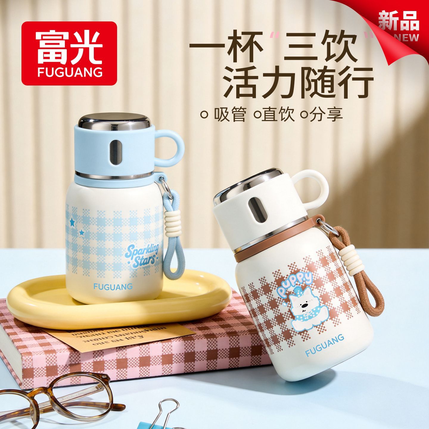 【富光】保温杯女学生高颜值一杯三饮316L不锈钢吸管水杯户外便携杯子