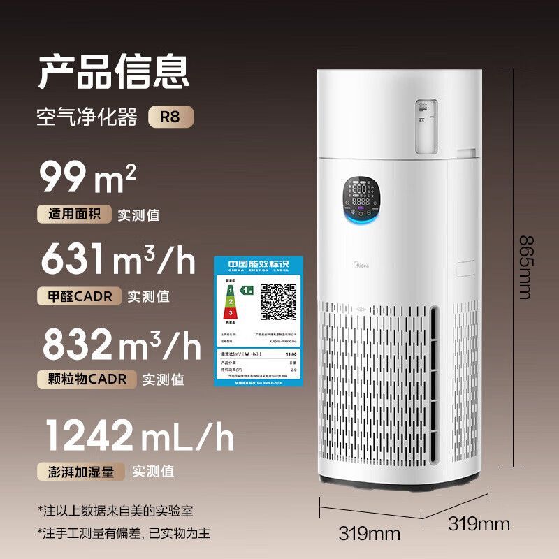 【美的】空气净化器净化加湿一体甲醛数显语