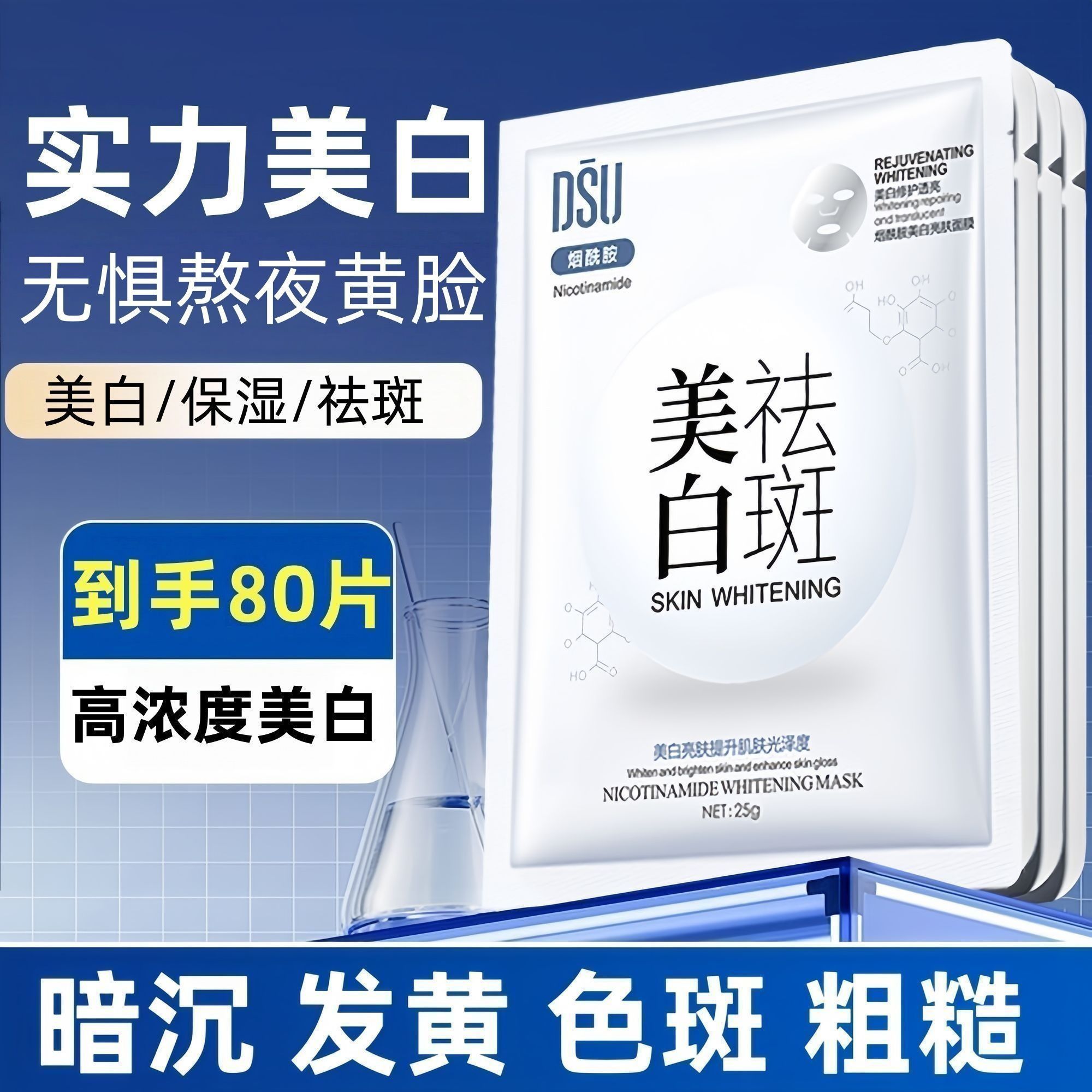 【抢80片】美白祛斑面膜去黄提亮补水保湿滋润淡斑紧致收缩毛孔 图 3