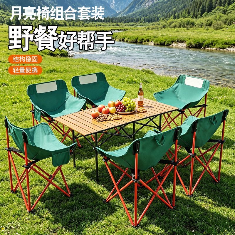 月亮椅户外折叠桌椅子露营摆摊折叠便携式桌椅旅游折叠阳台桌椅子