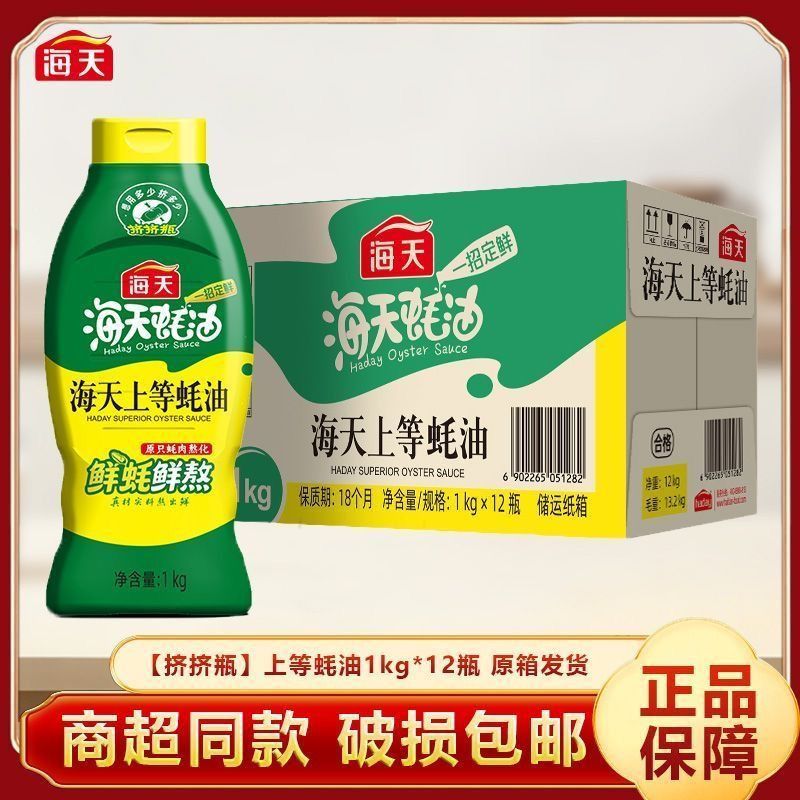 海天上等蚝油1kg*12瓶装餐饮调味料炒菜调料火锅蘸料提鲜整箱商用