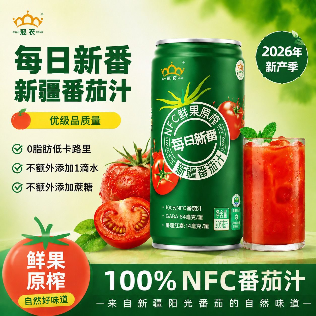 冠农股份26年产季新鲜番茄100%原榨NFC新疆番茄汁205ml*32罐饮料