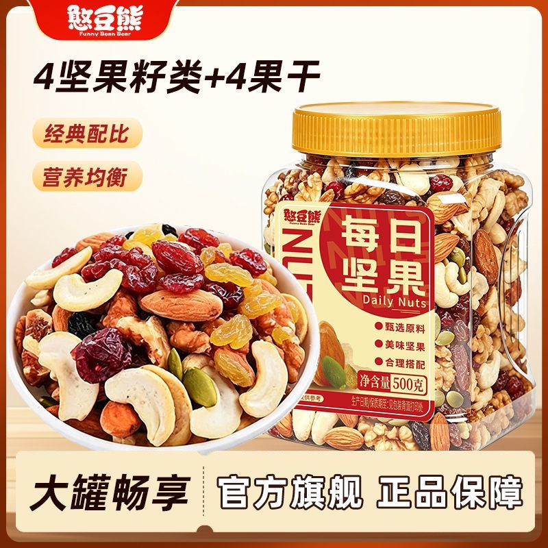【憨豆熊】每日坚果500g /罐混合果仁干果小吃坚果蜜饯孕妇休闲零食品