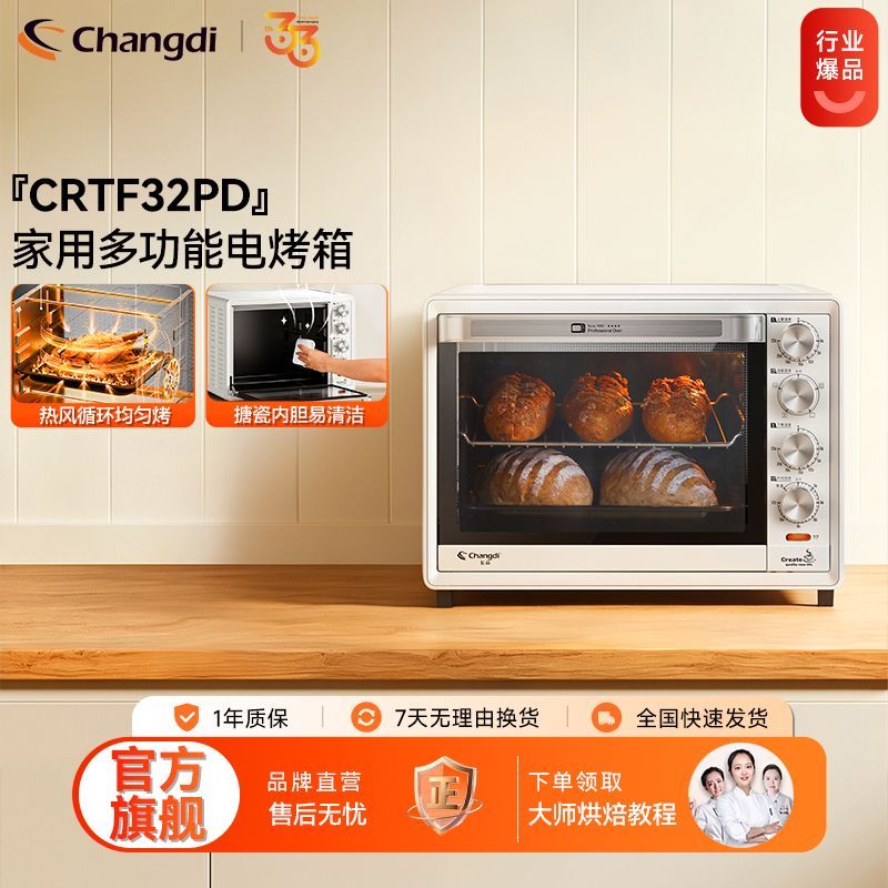 长帝电烤箱CRTF32PD家用多功能32升大容量搪瓷内胆3D热风循环