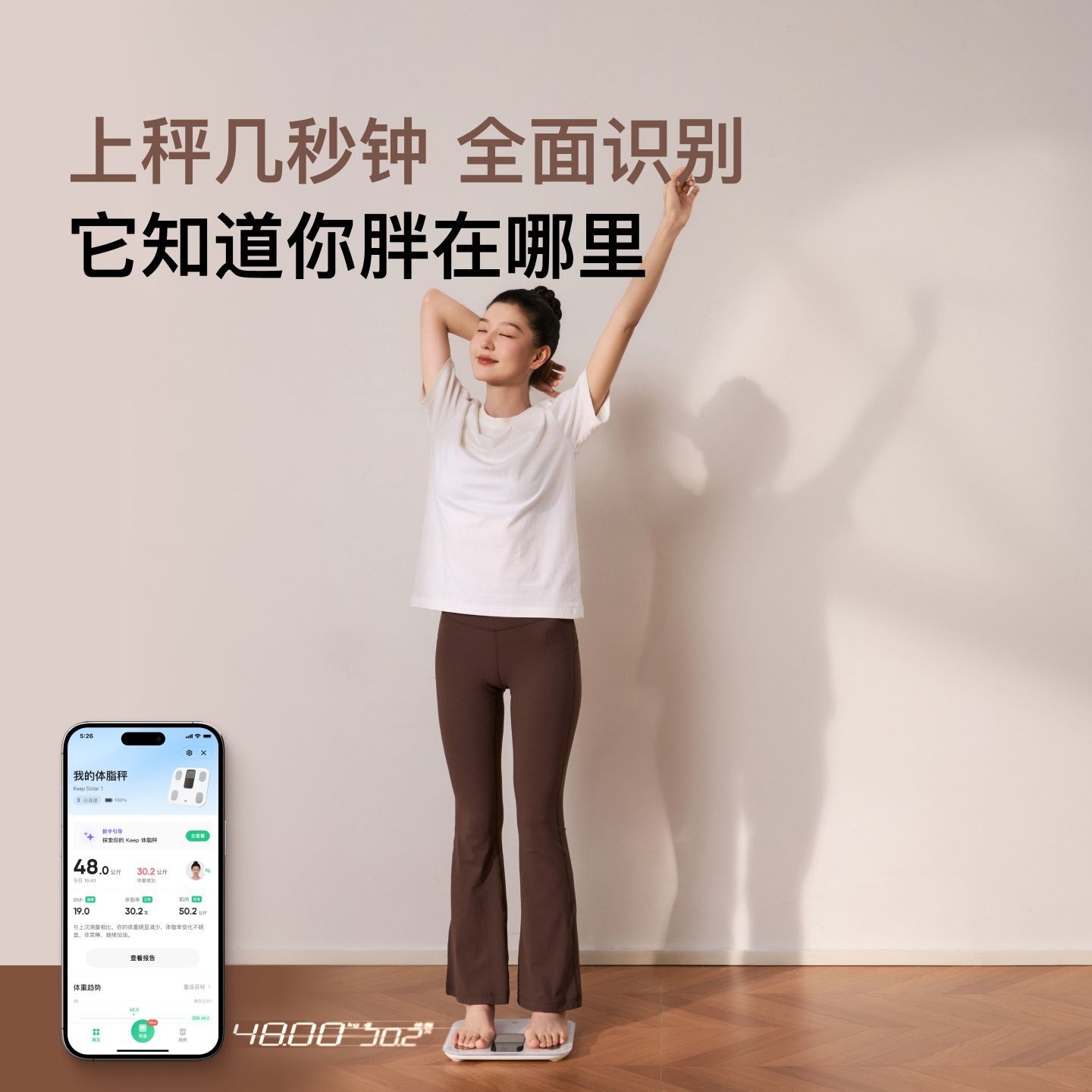 Keep智能体脂秤Solar 1精准测脂减肥蓝牙数据家用电子体重秤健身 图片 6