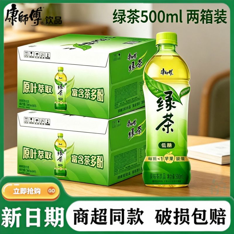 康师傅绿茶500ml*30瓶冰红茶正品两箱饮料茉莉蜜茶商超特价批发