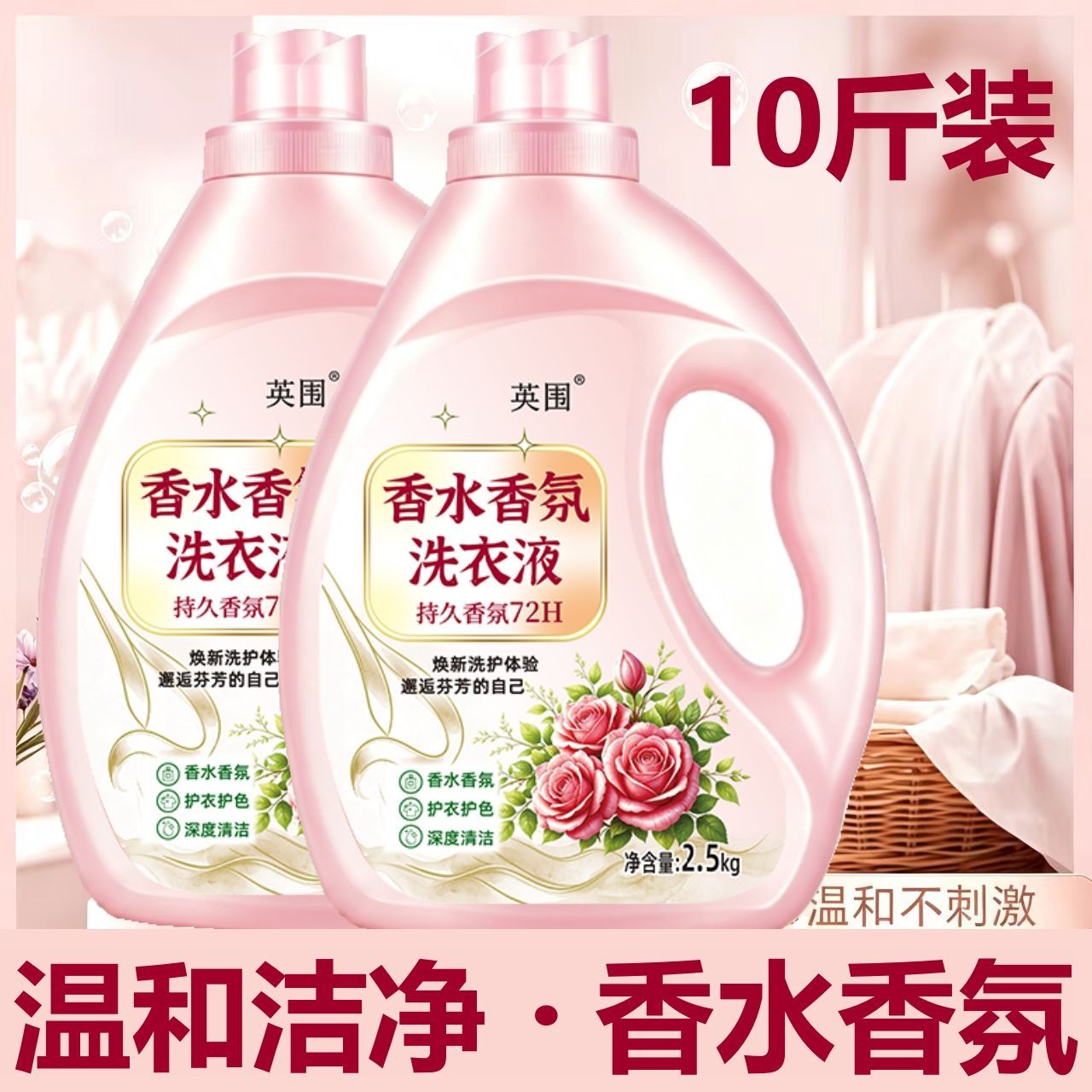 正品香水香氛洗衣去污香味家庭装留香强效家用学生宿舍持久桶装 图 2