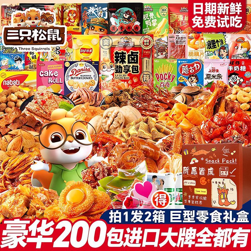 三只松鼠零食大礼包整箱送儿童女友超大箱生日休闲小吃高端礼盒 图 4