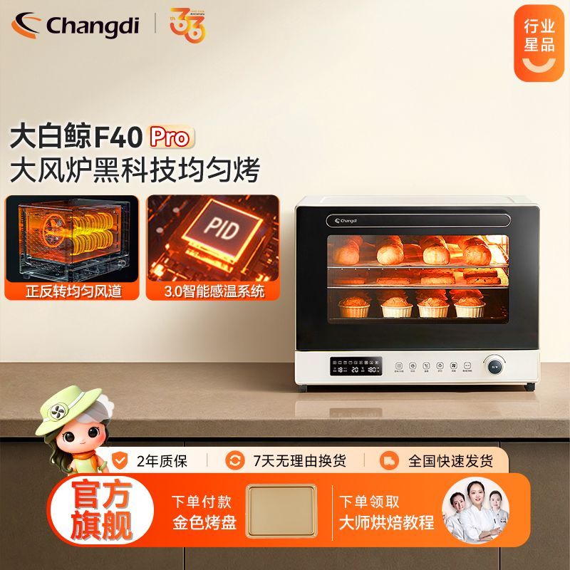 长帝25新款F40Pro大白鲸风炉烤箱家用烘焙多功能搪瓷电烤箱大容量
