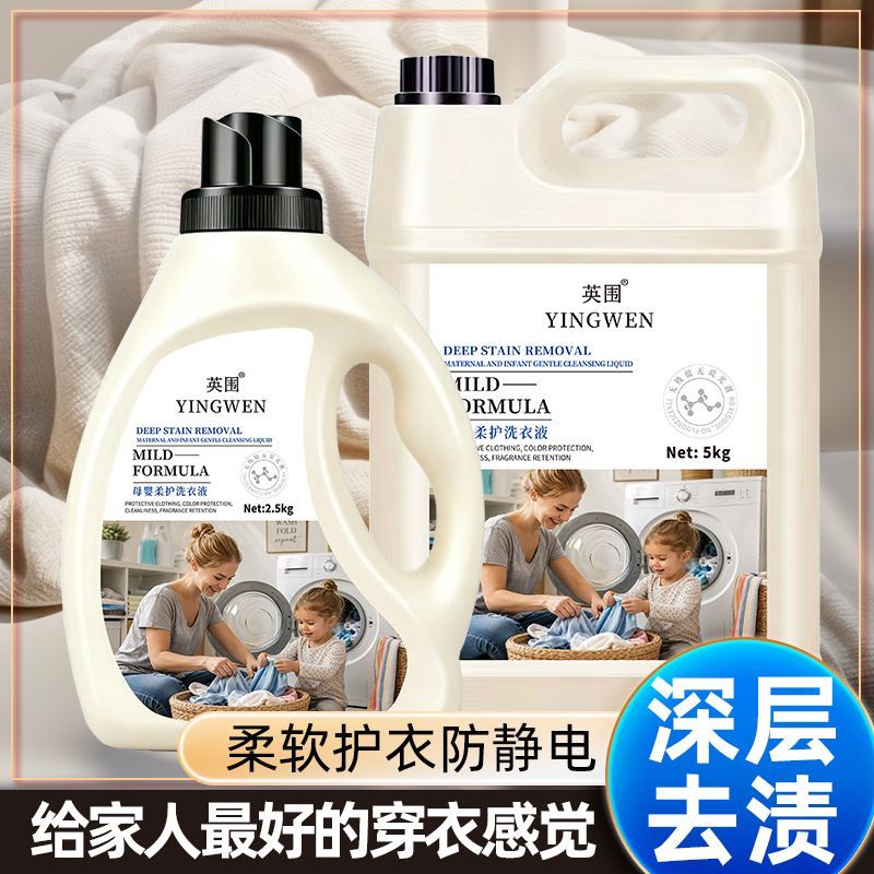 香水香氛洗衣液桶装家用去污持久厂家直销留香护衣10大桶学生宿舍 图 6