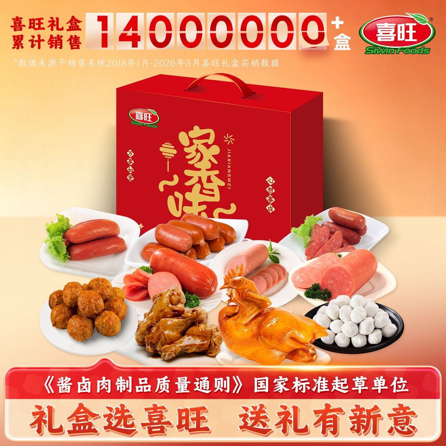 【送礼】喜旺家香味2.3kg中秋礼盒熟食肉食零食肉食送长辈礼包