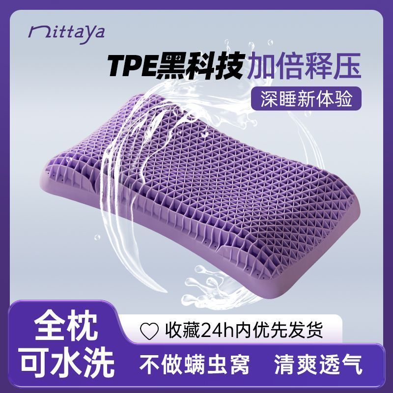Nittaya深睡格子tpe无压枕可调节高度蝶形护颈椎助睡眠透气可水洗
