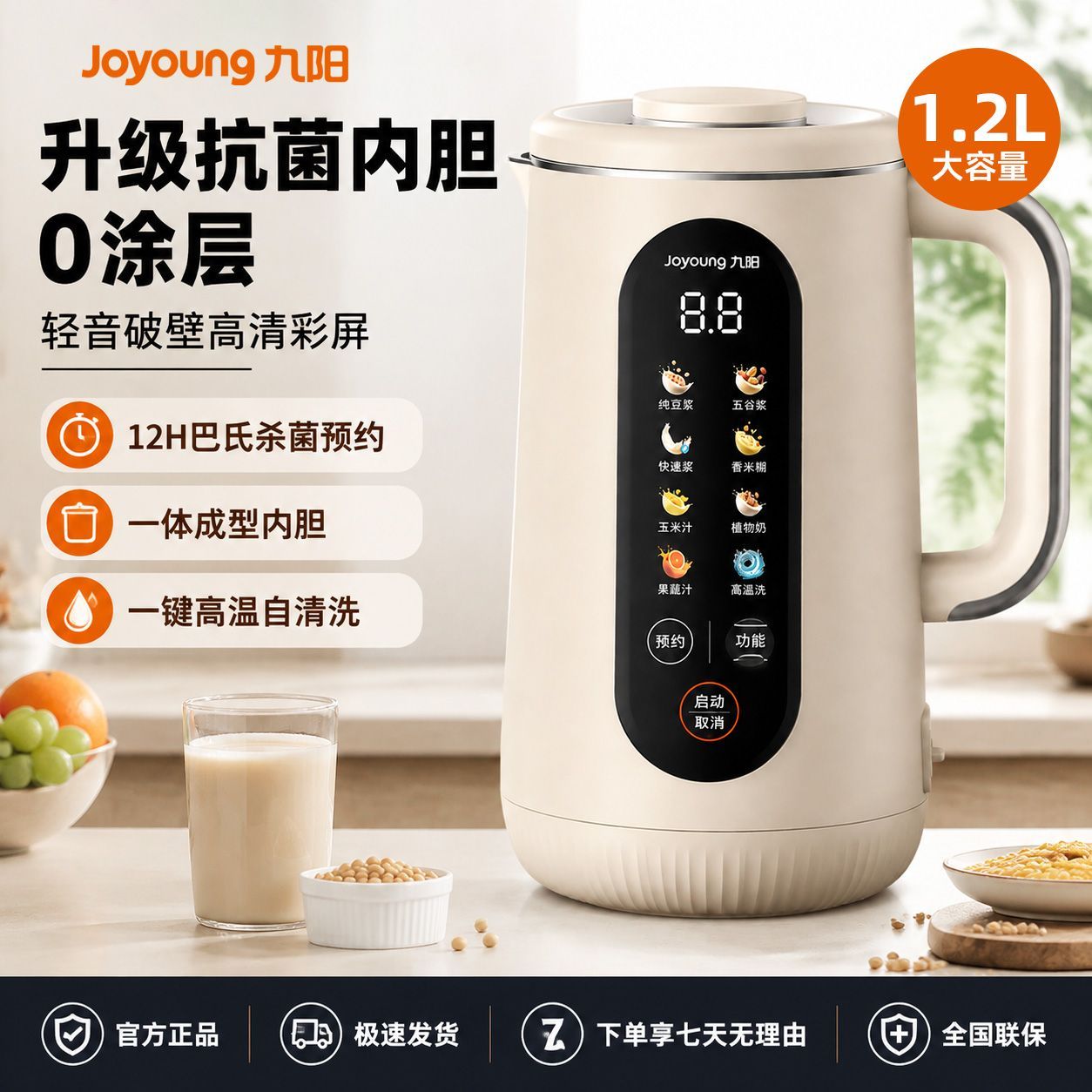 九阳豆浆机家用多功能全自动破壁机新款免滤煮自清洗豆浆机