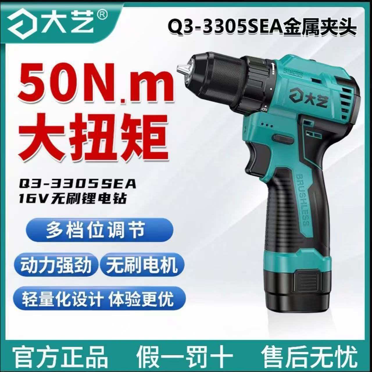 【大艺】手电钻Q3-3305sea无刷锂电钻大扭力小钢炮电动螺丝刀家用装修