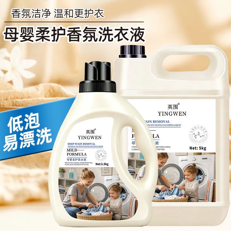 香水香氛洗衣液桶装家用去污持久厂家直销留香护衣10大桶学生宿舍 图 5