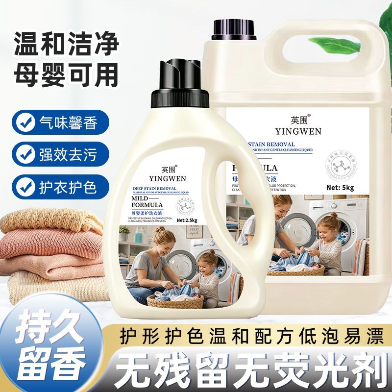 香水香氛洗衣液桶装家用去污持久厂家直销留香护衣10大桶学生宿舍 图 3