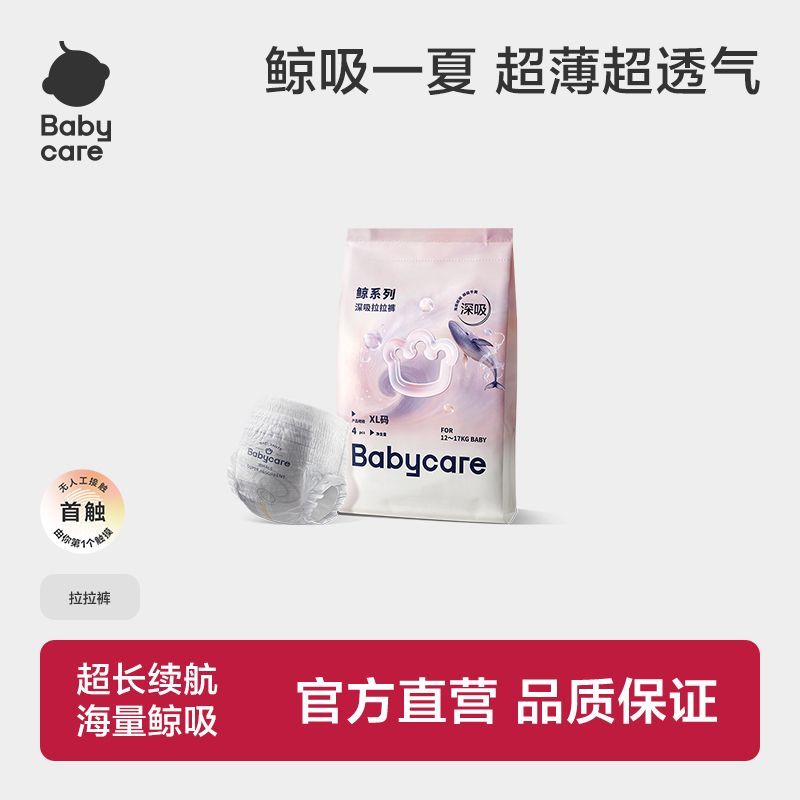 babycare鲸拉拉裤