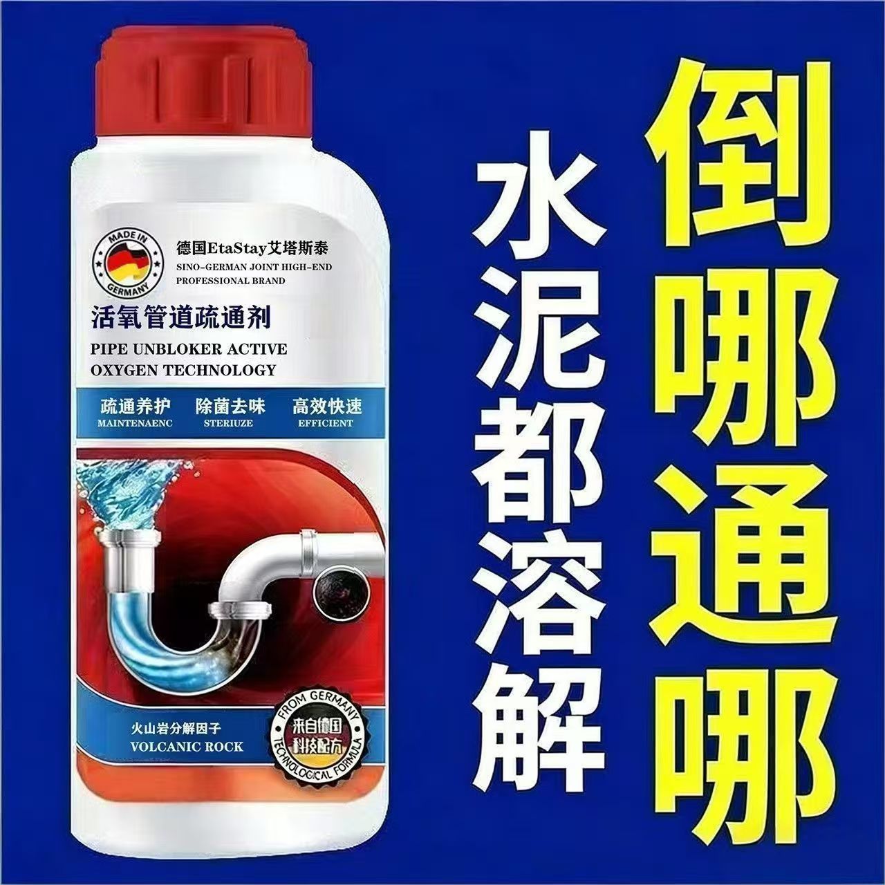 【一秒通】德国强力管道疏通炸弹快速清除管道堵塞厕所管道疏通剂