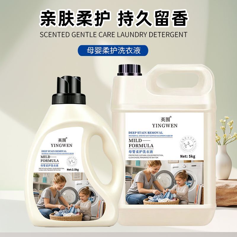 香水香氛洗衣液桶装家用去污持久厂家直销留香护衣10大桶学生宿舍 图 4