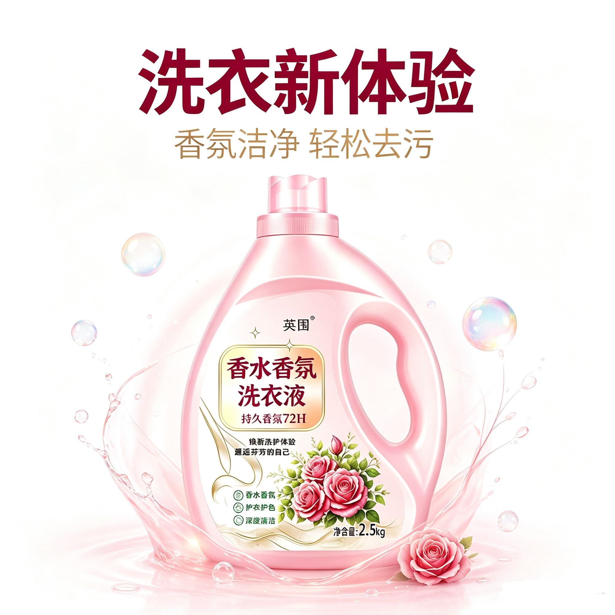正品香水香氛洗衣去污香味家庭装留香强效家用学生宿舍持久桶装 图 3