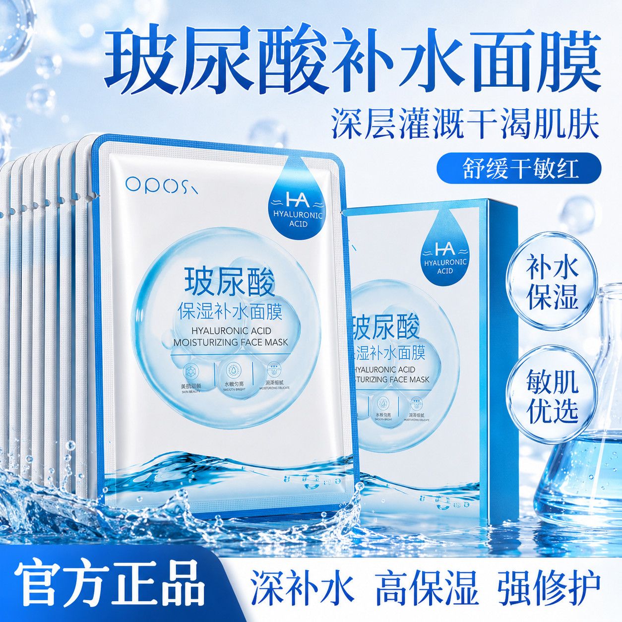 【OPOSI】玻尿酸补水保湿面膜30/40片组合规格祛黄女抗皱提拉紧致 图 4