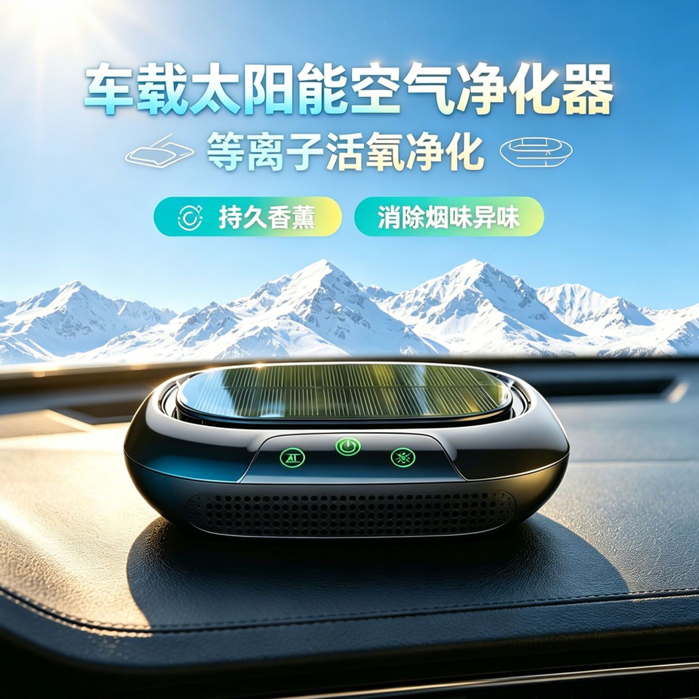 太阳能车载空气净化器紫外线杀菌除异味车内负离子香薰新车除甲醛