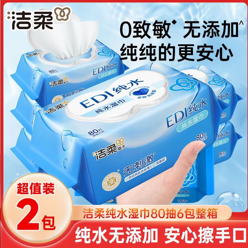 【洁柔】湿巾纯水大包清洁卫生湿纸巾实惠装