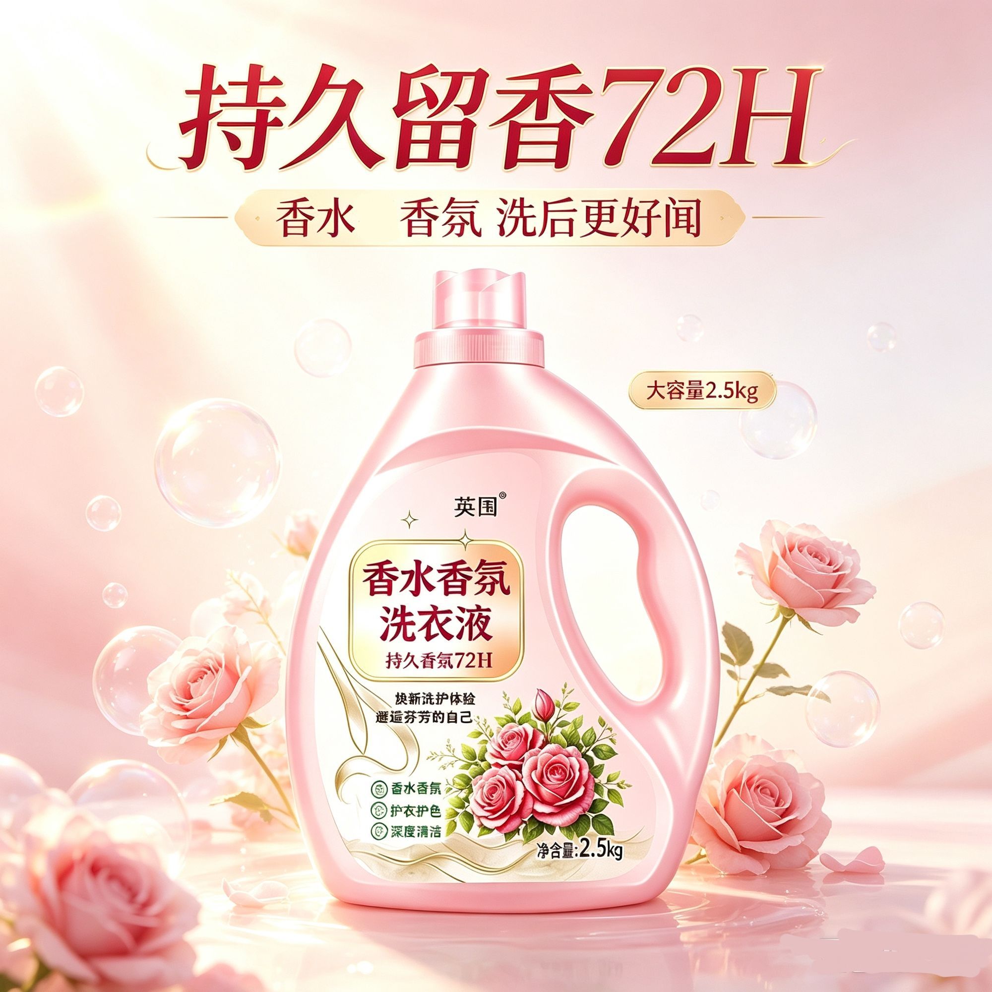 正品香水香氛洗衣去污香味家庭装留香强效家用学生宿舍持久桶装 图 5