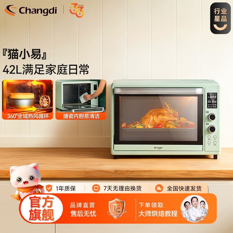 长帝猫小易42升烤箱家用小型烘焙多功能电烤箱发酵箱独立控温搪瓷