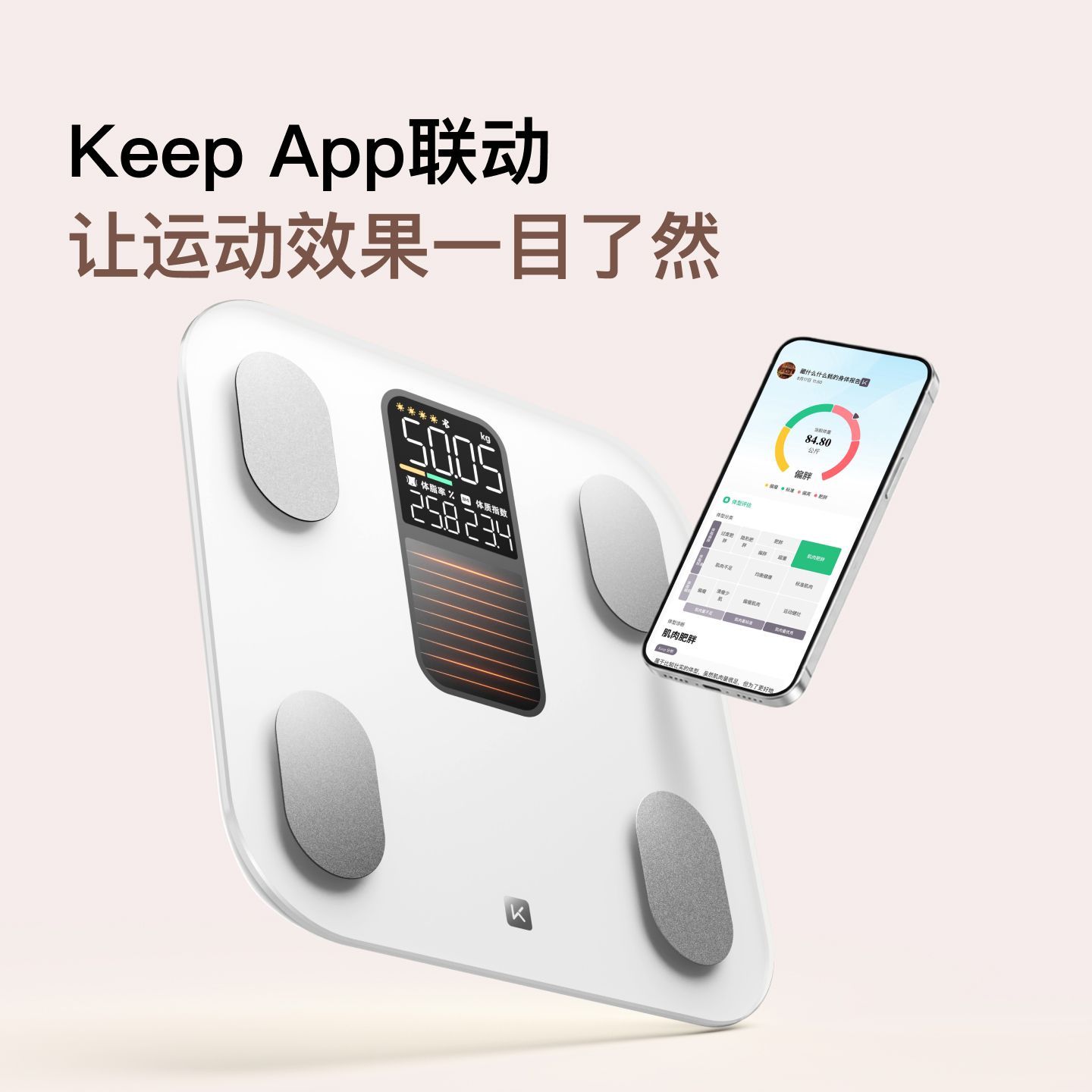 Keep智能体脂秤Solar 1精准测脂减肥蓝牙数据家用电子体重秤健身 图片 9