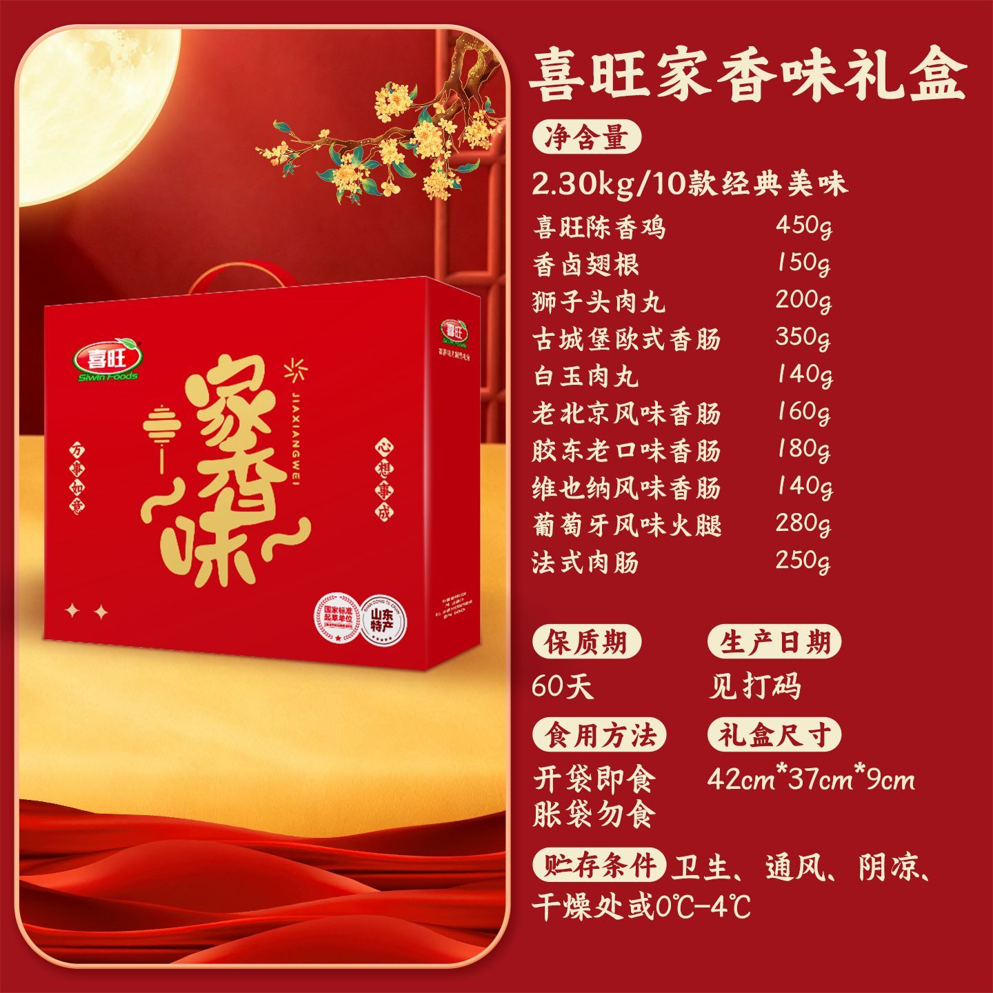 【送礼】喜旺家香味2.3kg中秋礼盒熟食肉食零食肉食送长辈礼包
