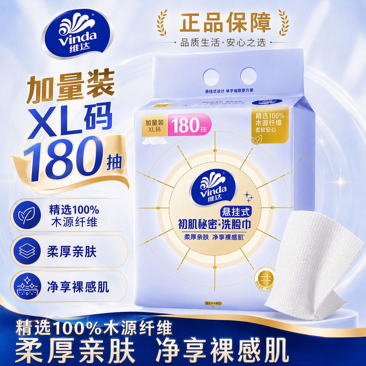 维达洗脸巾180抽XL大张悬挂式绵柔巾加厚面巾毛巾一次性干湿两用