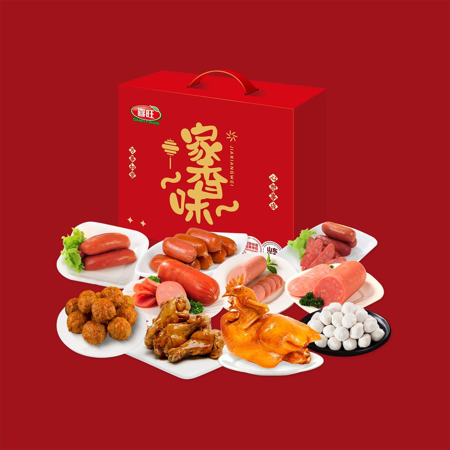 【送礼】喜旺家香味2.3kg中秋礼盒熟食肉食零食肉食送长辈礼包