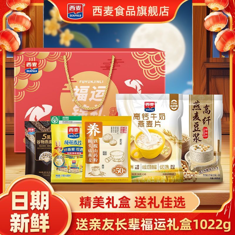 西麦高钙牛奶燕麦片礼盒1022g中秋节送礼营养早餐送长辈亲友礼盒 图 2