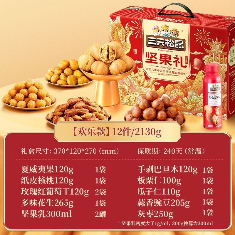 三只松鼠坚果零食礼盒2130g坚果大礼包健康零食节日中秋送礼超值