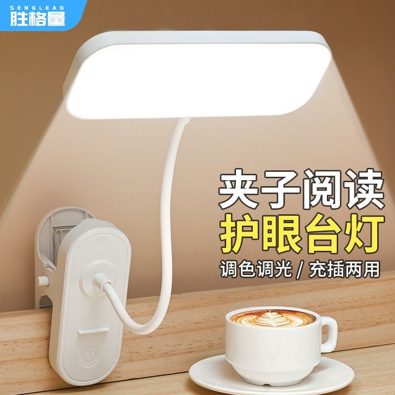 胜格量台灯夹子式护眼学习灯LED护眼高中大学生书桌阅读灯LED台灯