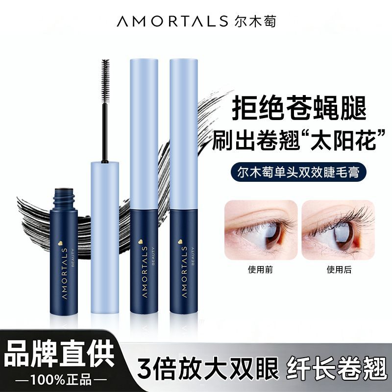 尔木萄 (Er Mu Tao) Mascara