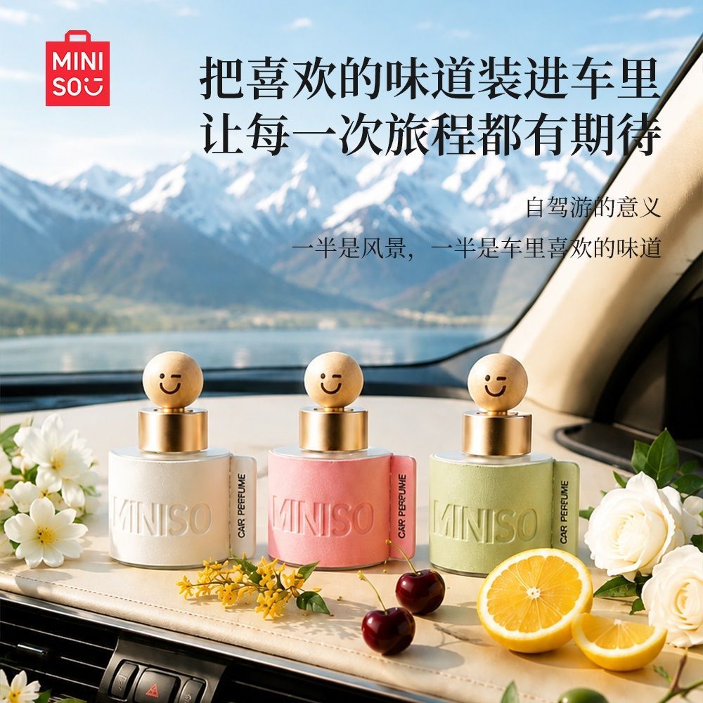 MINISO名创优品香氛车载香薰教师节礼物汽车持久留香车内除臭味