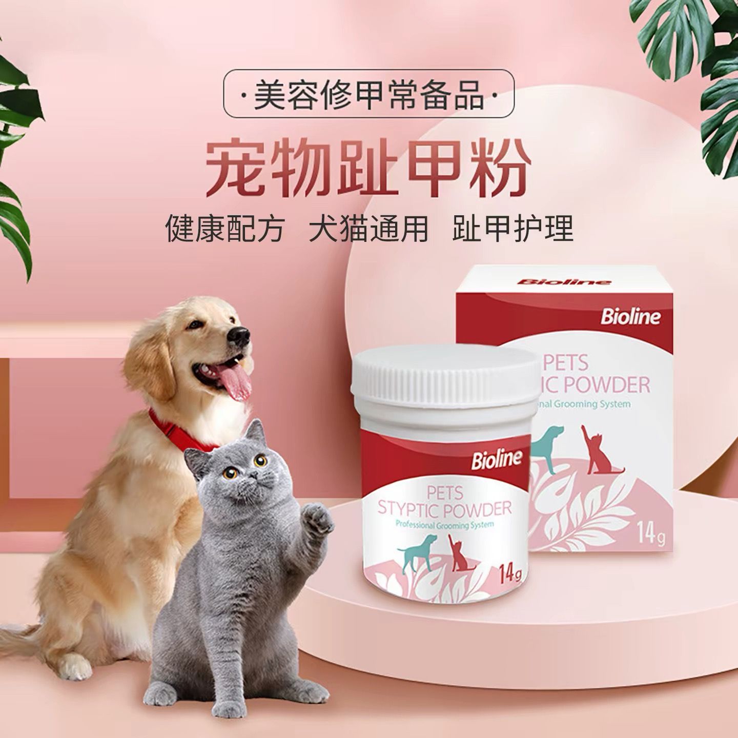 Bioline狗狗指甲粉猫咪断甲宠物指甲断趾血护理粉断甲断尾伤口出