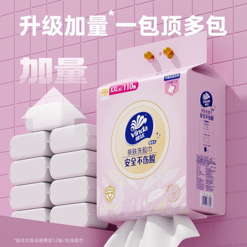 维达230x200mm洗脸巾悬挂式宿舍家用擦脸巾壁挂加厚吸水母婴可用