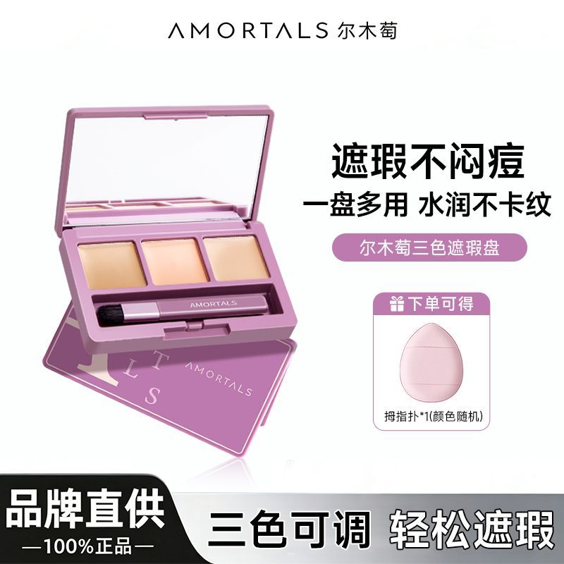Amortals Three-Color Concealer Palette