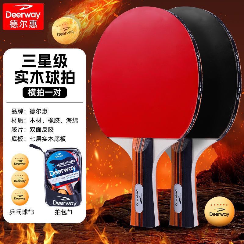 德尔惠乒乓球拍1对送3 16.9元 - 美泡泡