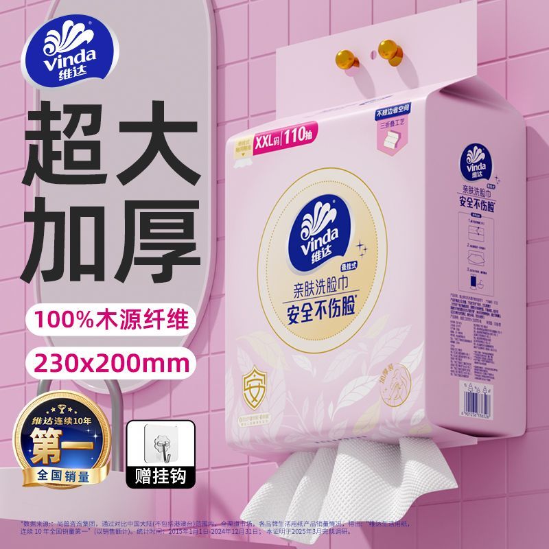 维达230x200mm洗脸巾悬挂式宿舍家用擦脸巾壁挂加厚吸水母婴可用