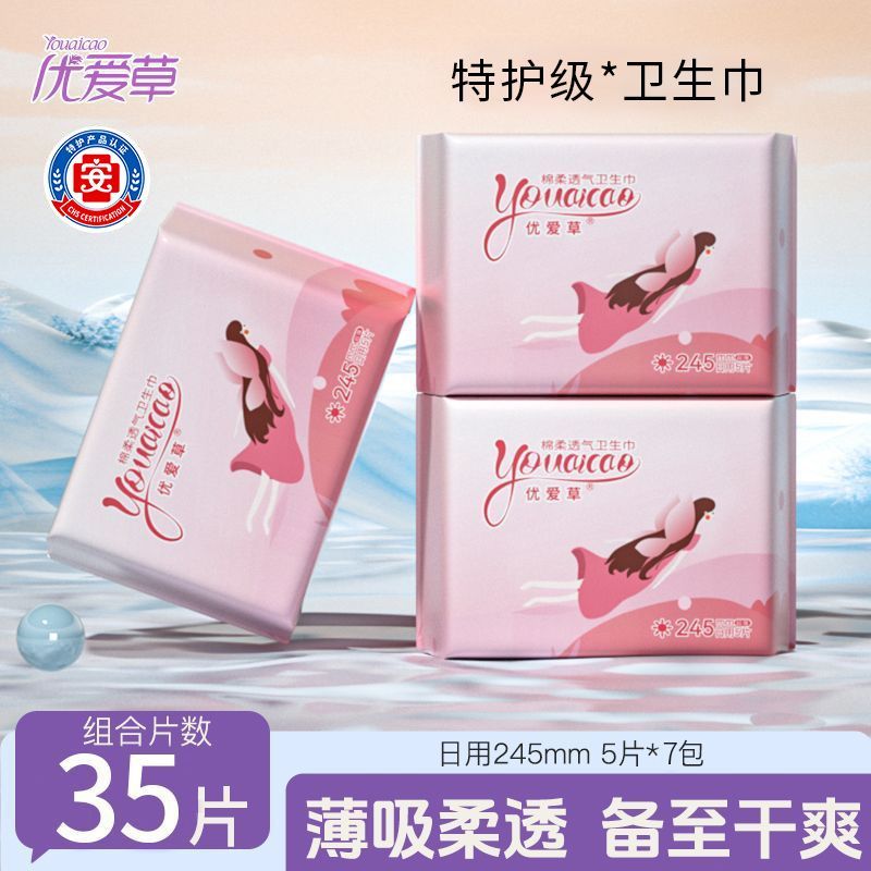 【245mm日用35片】优爱草超薄日用夜用卫生巾正品棉柔产妇防侧漏