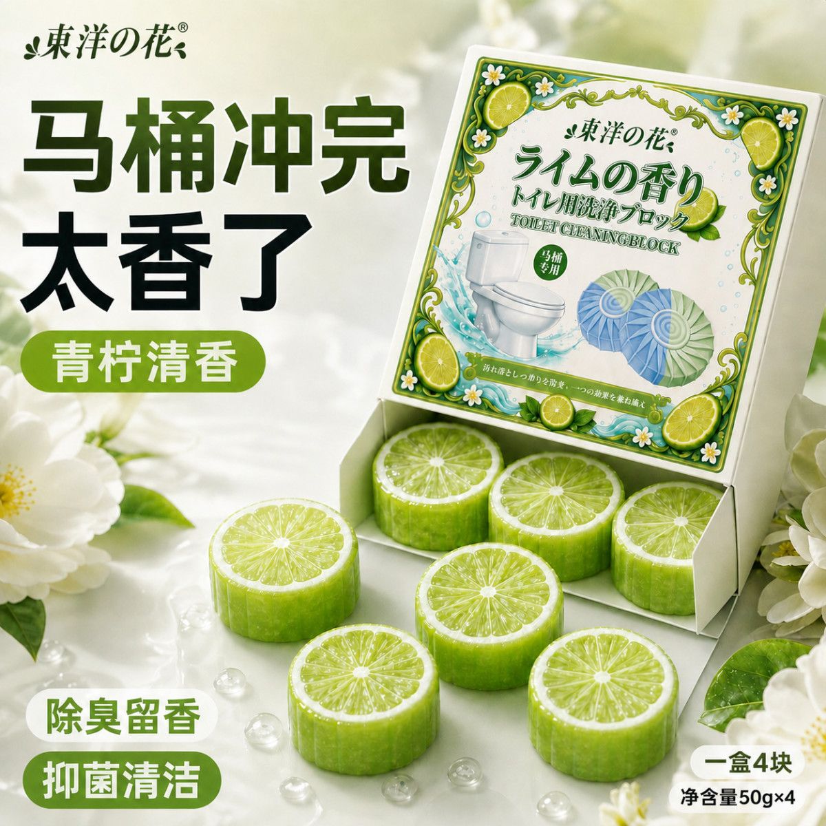 东洋之花青柠洁厕宝马桶清洁剂厕灵厕所清香去味除垢留香除臭去污