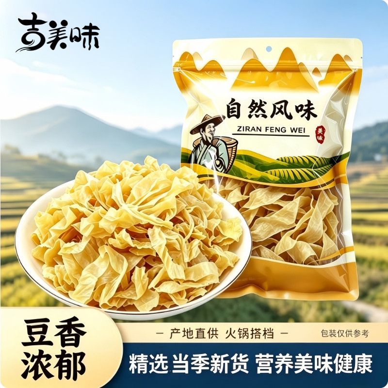干豆皮1斤 6.5元 - 线报酷