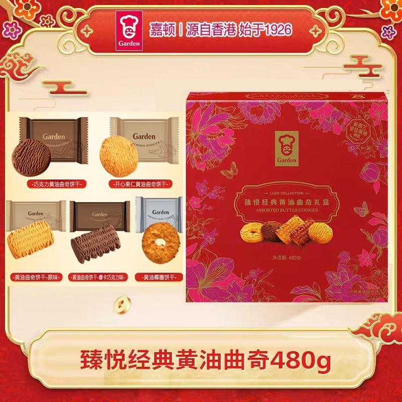 【2罐打折】480g嘉顿臻悦经典黄油曲奇