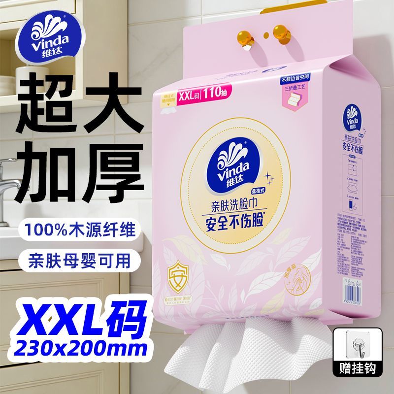 维达230x200mm洗脸巾悬挂式宿舍家用擦脸巾壁挂加厚吸水母婴可用