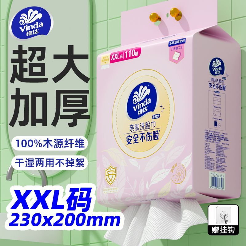 维达230x200mm洗脸巾悬挂式宿舍家用擦脸巾壁挂加厚吸水母婴可用